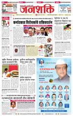 Jalgaon Janshakti