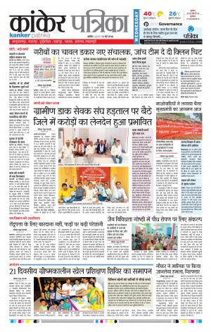 Kanker Patrika
