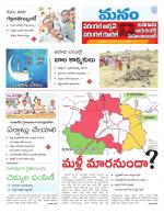 Warangal/Janagam/jayasankar/Mahaboobabad