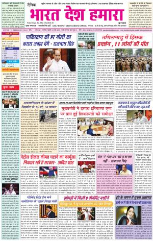 bharatdeshhamara Karnal 23-05-2018