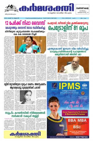 Karmasakthi daily dated 23.05.2018