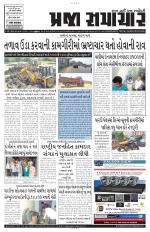 Praja Samachar