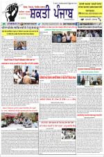 SHAKTI PUNJAB E-PAPER