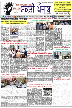 SHAKTI PUNJAB E-PAPER 22-05-2018