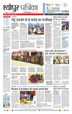 SHEOPUR PATRIKA