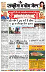 RASTRIYA NAVEEN MAIL DALTONGANJ EDITION