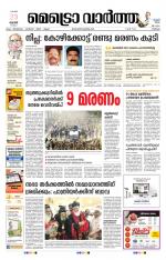 Metrovaartha - Thrissur