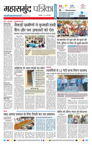 Mahasamund Patrika