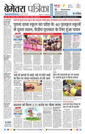 Bemetara Patrika