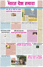 BHARAT DESH HAMARA (PUNJAB)