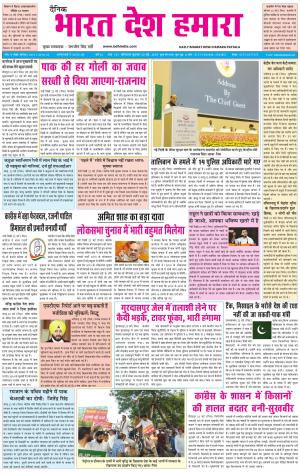 bharatdeshhamara patiala 23-05-2018