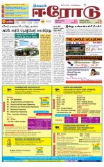 Erode-Coimbatore Supplement