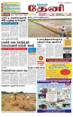 Theni-Madurai Supplement