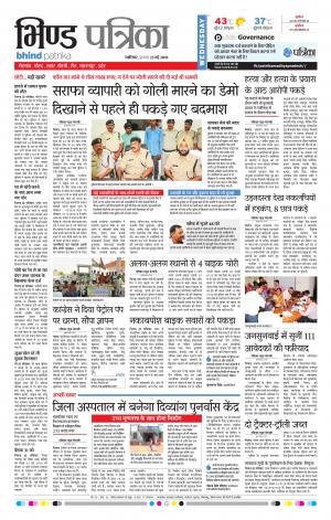 BHIND PATRIKA