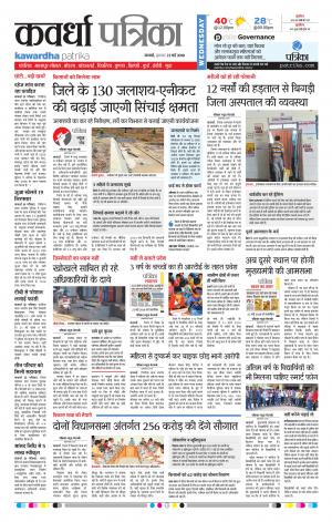 Kawardha Patrika