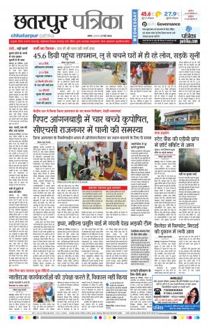 Chhatarpur Patrika
