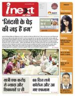 Indore Hindi ePaper, Indore Hindi Newspaper - InextLive