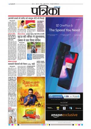 Balaghat Seoni Patrika