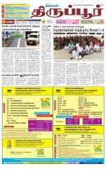 Tirupur-Coimbatore Supplement