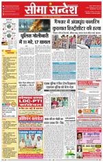 Ganganagar Seema Sandesh 