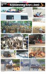 Tiruvannamalai-Vellore Supplement