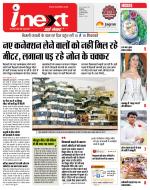 Indore Hindi ePaper, Indore Hindi Newspaper - InextLive
