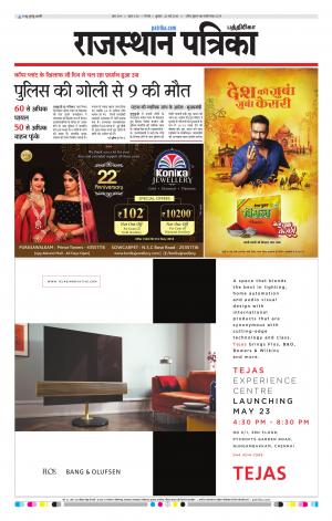 Rajasthan Patrika Coimbatore