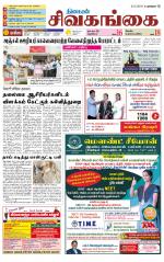 Sivagangai- Madurai Supplement