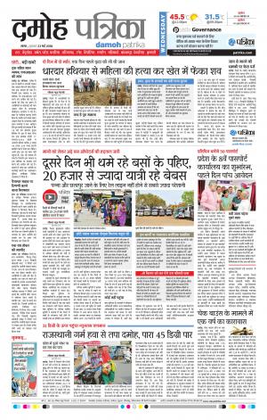 Damoh Patrika