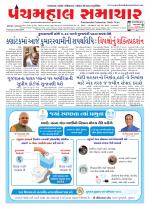 Panchmahal Samachar