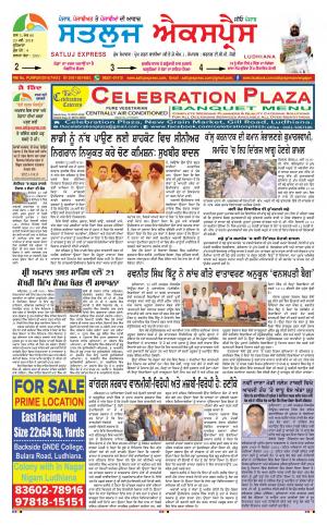 satluj express epaper