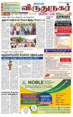 Virudhunagar-Madurai Supplement