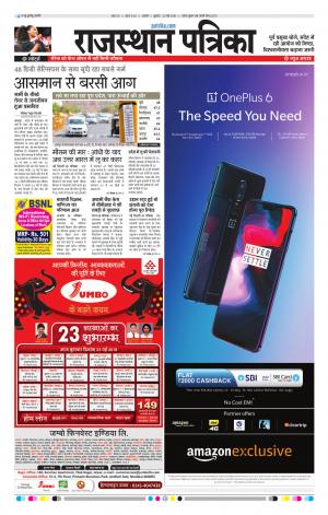 rajasthan patrika Kishangarh
