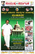 Namma Bengaluru, ಬೆಂಗಳೂರು