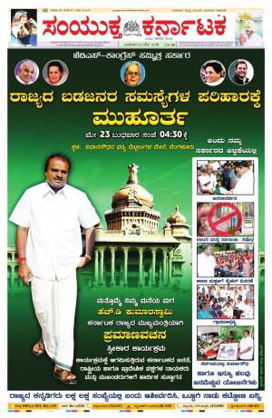 May, 23, 2018, Bangalore