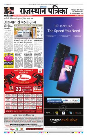 rajasthan patrika dungarpur