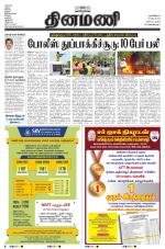 Dinamani - Nagapattinam