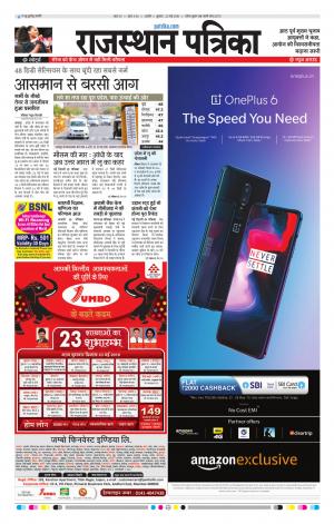 rajasthan patrika Ajmer
