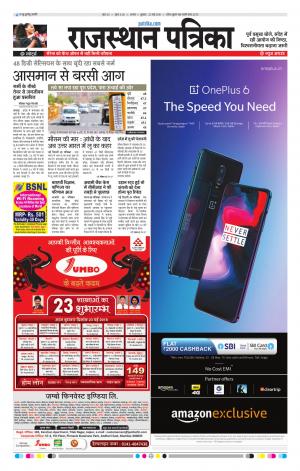 Alwar Dak Rajasthan Patrika