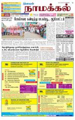 Namakkal-Salem Supplement