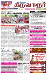 Thiruvarur-Trichy Supplement
