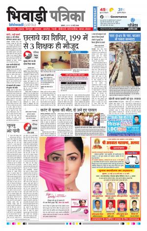 Bhiwadi Rajasthan Patrika