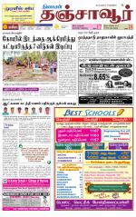 Thanjavur-Trichy Supplement