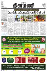 Dinamani - Villupuram