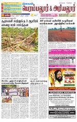 Perambalur-Trichy Supplement