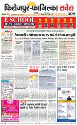 Firozpur / Fazilka Savera