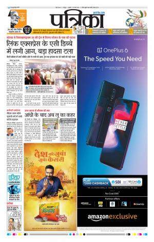 Raipur Patrika News