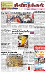 Dindigul-Madurai Supplement