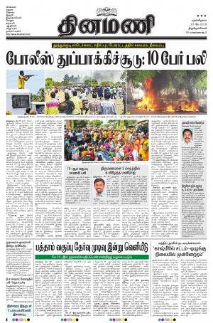 Dinamani -Tirunelveli