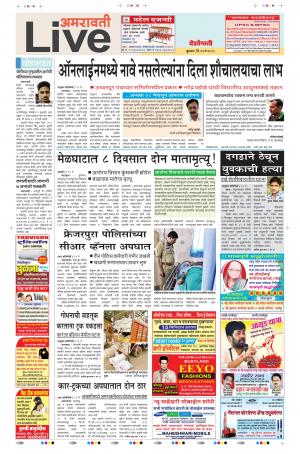 23 May Amravati Live 